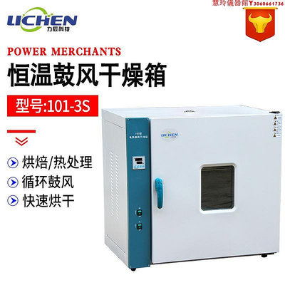 力辰科技 干燥箱101-3S 電熱鼓風恒溫烘箱老化恒溫箱材烤箱