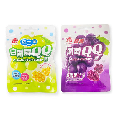 義美-寶吉果汁QQ糖(葡萄/益生菌白葡萄) 50g/包 *小倩小舖*