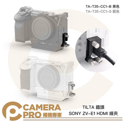 ◎相機專家◎ TILTA 鐵頭 SONY ZV-E1 HDMI 線夾 TA-T35-CC1-B 黑 TA-T35-CC1-S 銀 公司貨