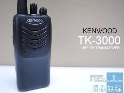 『光華順泰無線』 日本進口 KENWOOD TK-3000 免執照 無線電 對講機 工程 遠距離 耐摔 大音量 餐廳