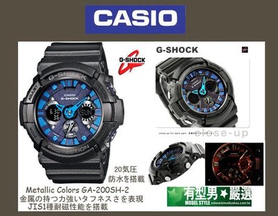有型男~CASIO G-SHOCK 黑藍金屬霸魂 GA-200SH-2A 抗磁雙顯示藍蜘蛛 GA-110 BA-110
