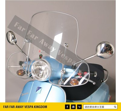 遠的要命偉士王國 Vespa PIAGGIO LX/LT 專用 義大利製 FACO 透明 德式風鏡
