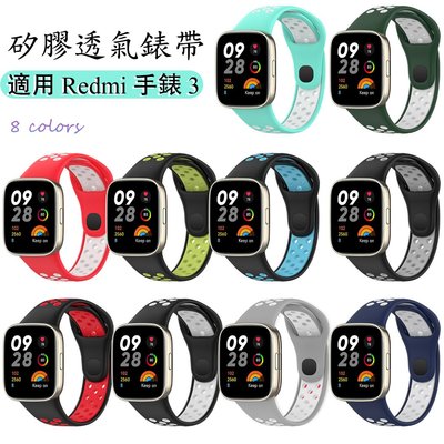 錶帶 腕帶 適用 Redmi Watch 3 雙色透氣腕帶 柔軟親膚 不勒手 智慧手錶替換腕帶 時尚錶帶 紅米手錶錶帶