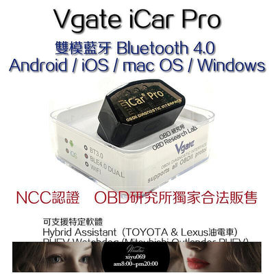 【現貨】全臺獨家NCC認證！ Vgate iCar Pro 汽機車診斷器 ELM327 OBD OBD2 OBDII
