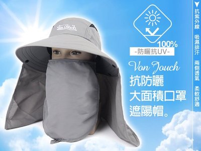 Von Touch 可拆型兩側透氣全面防護系列(大面積抗防曬拉鍊式大口罩)遮陽帽-工作帽-紳士灰