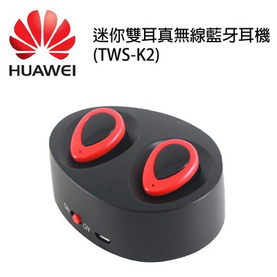 華為 HUAWEI 迷你雙耳真無線藍牙耳機 (TWS-K2)