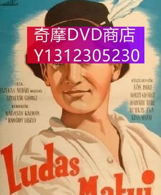 dvd 電影 牧鵝少年馬季/Goose Boy 1950年 主演：伊姆雷·紹什,Erzsi Pártos,特麗·霍