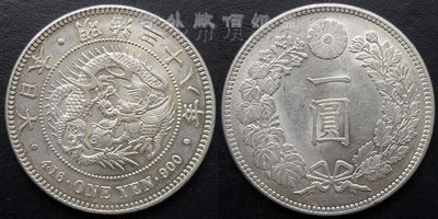 Z847-日本1905年明治三十八年/明治38年一圓龍洋銀幣