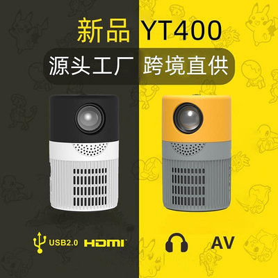 新品立式YT400家用高清投影儀迷你微型便攜式手機投影機