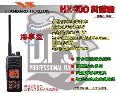~大白鯊無線~海事型STANDARD HORIZON HX400對講機 IPX8防水等級 水上活動 船務