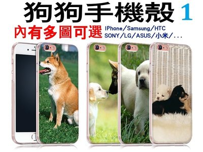 狗狗 寵物 可愛訂製手機殼 SONY Z3+、Z5、C4、C3、M4、M5、C5三星 S6、S5、Note5/4/3/2