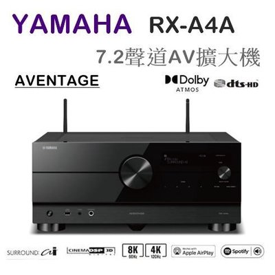 台北新北音響店推薦 山葉 YAMAHA RX-A4A 7.2聲道AV環繞擴大機 貿易商貨供應