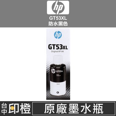 【印橙】HP GT53XL GT53 XL 原廠連續供墨墨水K黑 310∣315∣415∣419∣5810∣5820