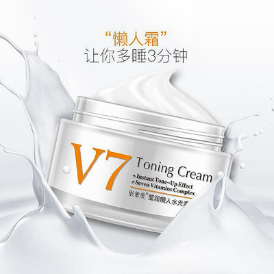 V7素顏霜懶人霜裸妝前乳隔離遮瑕保濕收縮毛孔專用少女三合【超齡】