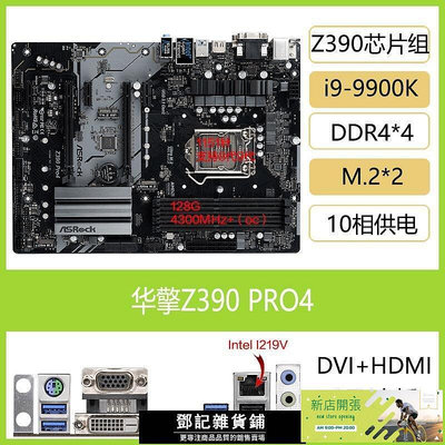 現貨：鄧記特惠ASROCK華擎Z390 TAICHI太極PRO4主板臺式機M.2支持8 9代i9-9900K