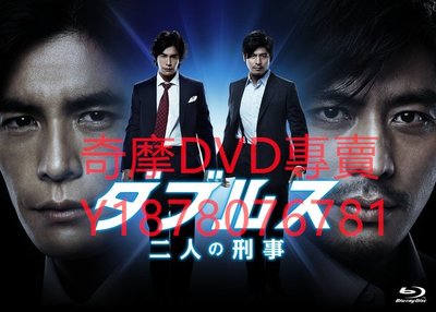 DVD 2013年 刑警二人組/二人的刑警/Doubles 日劇