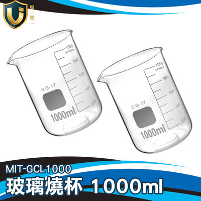 《獨一無2》玻璃量杯 1000ml 玻璃低型燒杯 量筒 MIT-GCL1000 硬度強度高