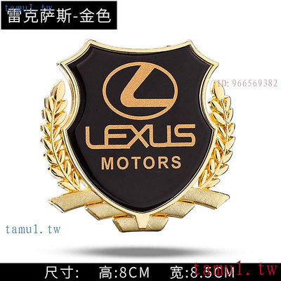 低價促銷 Lexus ES300H IS250 CT250 RX300改裝側標裝飾車貼金屬車標貼 ES UX LS RX