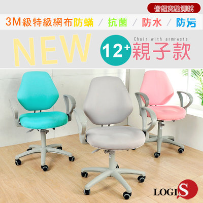 好實在 Young 3色D字扶手電腦椅 課桌椅 SGS 3M級特級網布 太空記憶泡棉 辦公椅 LD800@灰PU