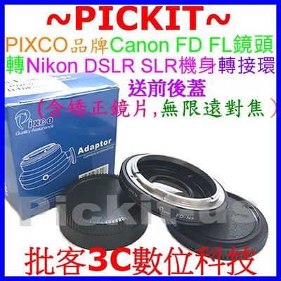 PIXCO無限遠對焦含矯正鏡片Canon FD FL鏡頭轉Nikon AI F DSLR單眼機身轉接環D810 FM3A
