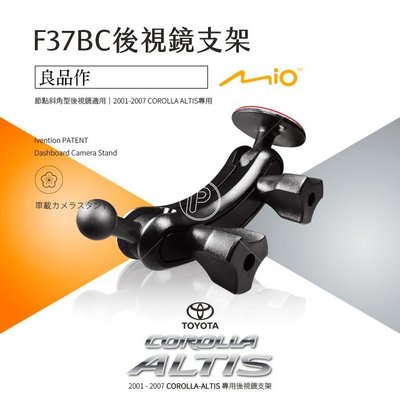 破盤王 台南 01-07 ALTIS 專用【長臂 後視鏡支架】MiVue 742 782 785 792 766 Pro F37BC