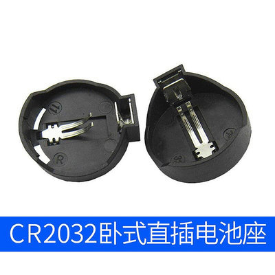 【立減20】100個CR2032臥式直插座通用型紐扣底座帶彈片LIR2032 ML2032