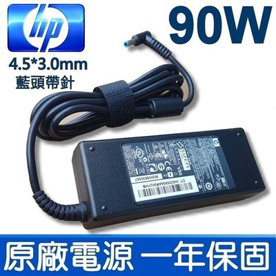 HP 惠普 90W 藍頭帶針 變壓器 孔徑 4.5*3.0mm 19.5V 4.62A 充電器 電源線 充電線