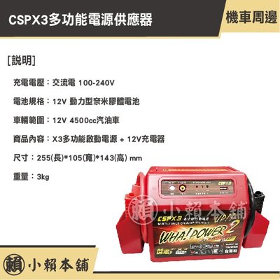 CSPX3多功能啓動電源