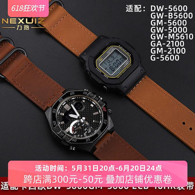替換錶帶 適配卡西歐G-SHOCK系列小方塊DW5600/GM-5600 ECB-10HR真皮男錶帶