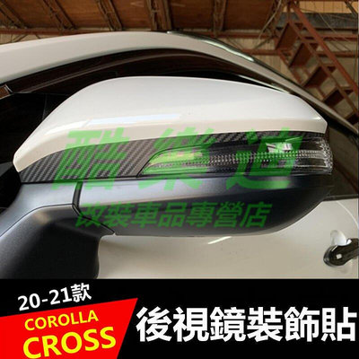 熱銷 （酷樂迪）豐田2020-2022款 COROLLA CROSS 後視鏡 倒車燈 後尾燈 貼紙 貼膜 保護 貼膜 卡夣膜 可開發票