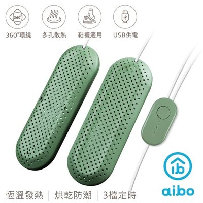 大桃園 aibo 攜帶式OO-N22X4智能恆溫 USB烘鞋機(三檔定時)下單請告知顏色
