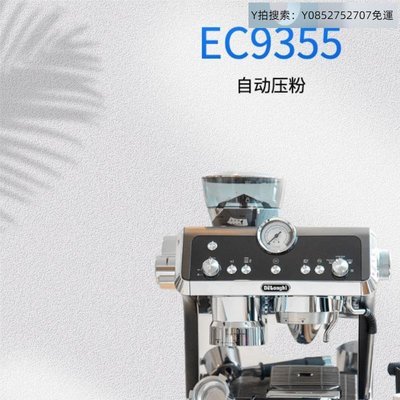 淑芬精選自動咖啡機Delonghi/德龍ec9355家用意式濃縮咖啡機半自動蒸汽磨豆自帶壓粉~熱銷~特賣