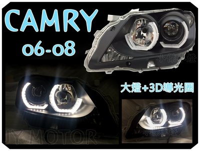 小傑車燈精品--獨家 客製 爆亮款 CAMRY 06 07 08 年 改3D導光 光圈 燻黑 魚眼 頭燈 大燈