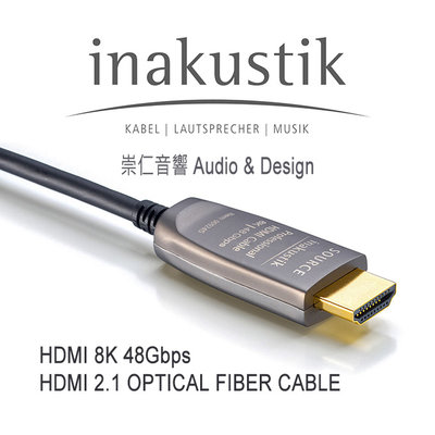 台中 『崇仁視聽音響』inakustik HDMI 8K 48Gbps 高速 HDMI 2.1 光纖線 (15m)