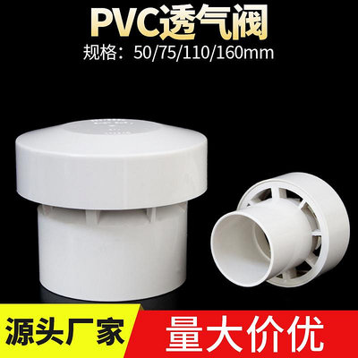 吸氣閥110排水氣管自動排透氣防老鼠50換氣閥75多功能pvc雨帽管件