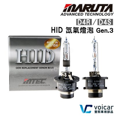 最新日本製 MTEC-MARUTA 第三代 D4S D4R 原廠4200K 4800K.6100K HID 氙氣燈泡