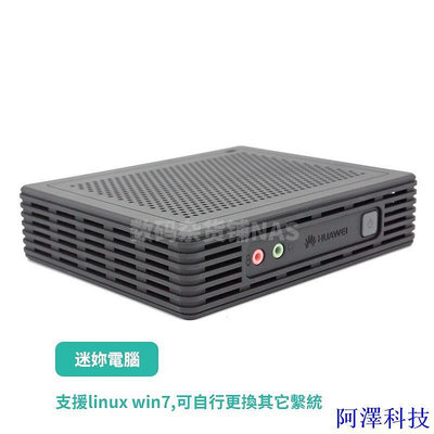 阿澤科技win7 WES7 華為微型低功耗千兆linux迷你桌面型電腦主機可用作印表機服務器或遠程桌面主機