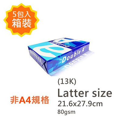 Double A Latter size/LS (13K) 21.6x27.9cm 80gsm 雷射噴墨白色影印紙 5包入
