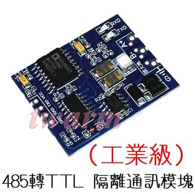 《德源科技》工業級 TTL轉RS485模塊，Arduino套件 485轉TTL 隔離通訊模塊（工業級）單片機串口UART