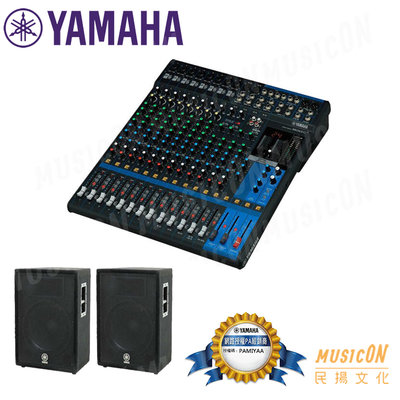 【民揚樂器】YAMAHA MG16XU Mixer 16軌數位混音器 混音機 混音座 優惠加購喇叭 YAMAHA A12