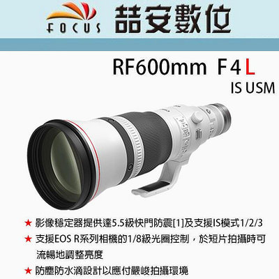 《喆安數位》CANON RF 600mm F4 L IS USM 超望遠、超高影像畫質#2