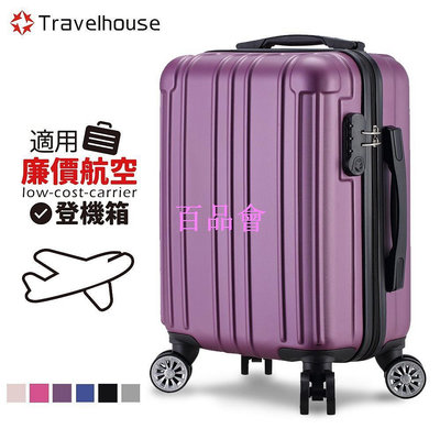 【百品會】 《Travelhouse愛旅行》簡易格調 18吋超輕量廉航適用登機箱行李箱