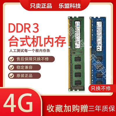 品牌機DDR3記憶體條1333 1600 1066 2G 4G惠普 聯想 戴爾桌機機拆機