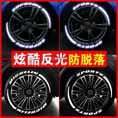 下殺-汽車輪胎字母貼夜光車輪胎裝飾反光貼3D輪轂貼紙潮流個性車貼創意