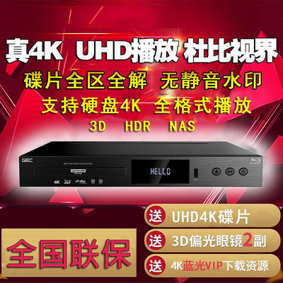 GIEC/杰科BDP-G5300 增強版4K藍光播放機dvd影碟機家用硬盤播放器