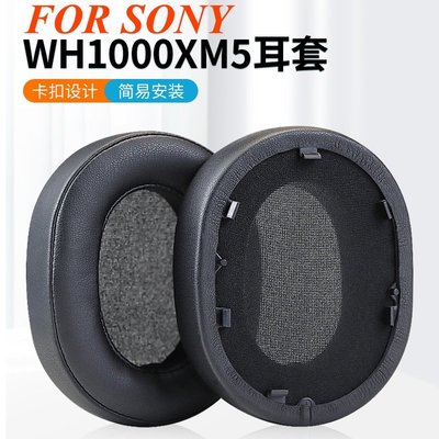 索尼WH1000XM5耳機罩適用 SONY WH-1000XM5 替換耳罩 1000XM5 耳機套 耳墊 帶安裝卡扣