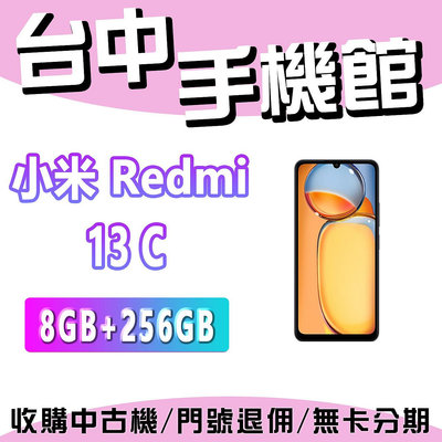 【台中手機館】小米 Redmi 13C  8+256GB