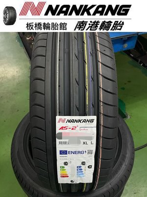 【板橋輪胎館】南港輪胎 AS-2+ 245/40/18 來電享特價