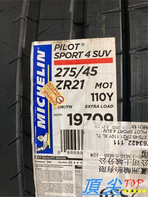 【頂尖】全新米其林輪胎 PS4 SUV 275/45-21 頂級SUV車專用高性能胎 現貨在庫