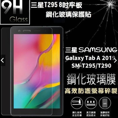 Samsung Galaxy Tab A 8吋 T295 P200 10.1吋 T510 鋼化玻璃貼